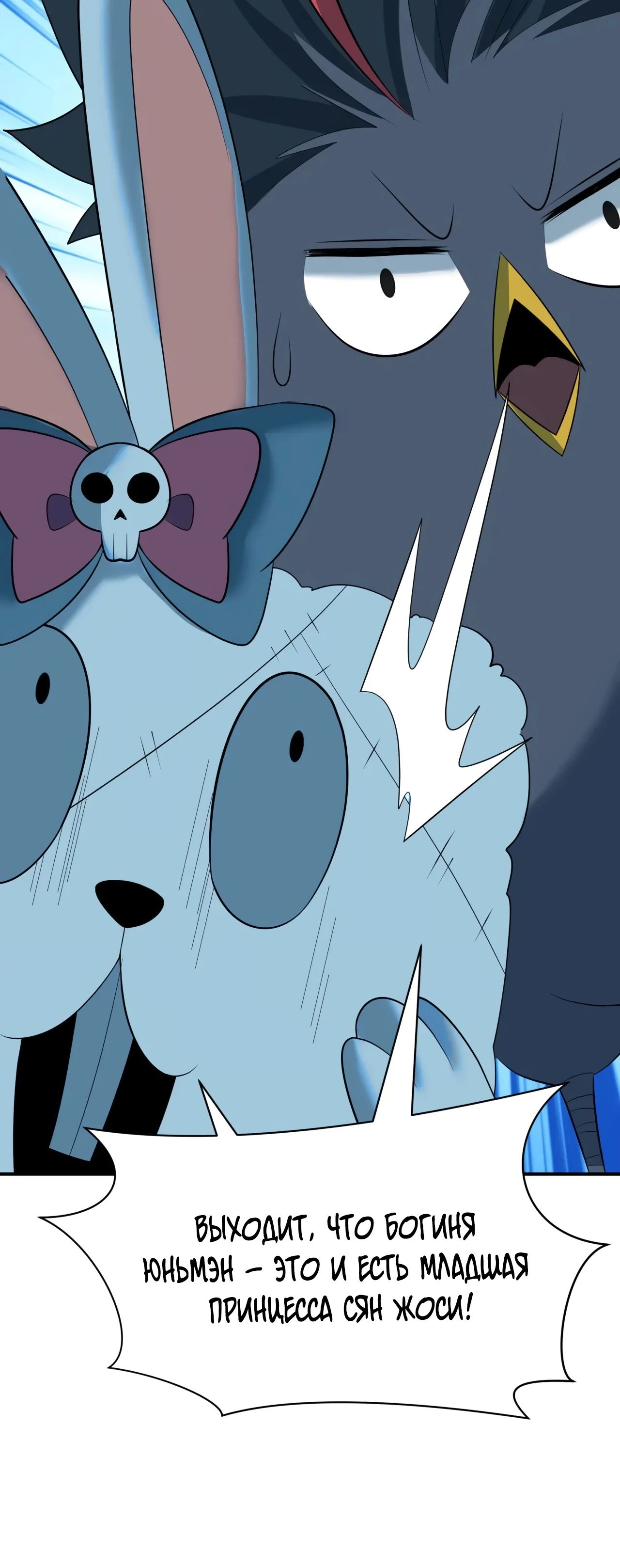 Манга Век Террора - Глава 376 Страница 43