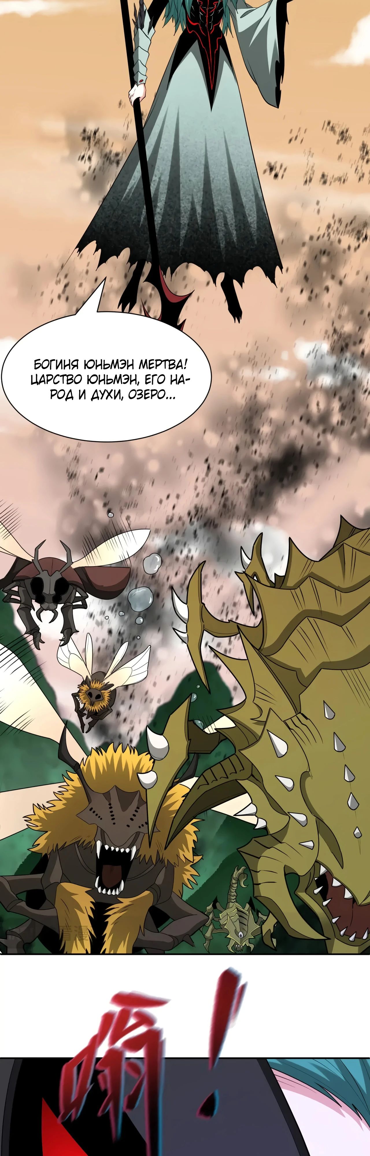 Манга Век Террора - Глава 376 Страница 29