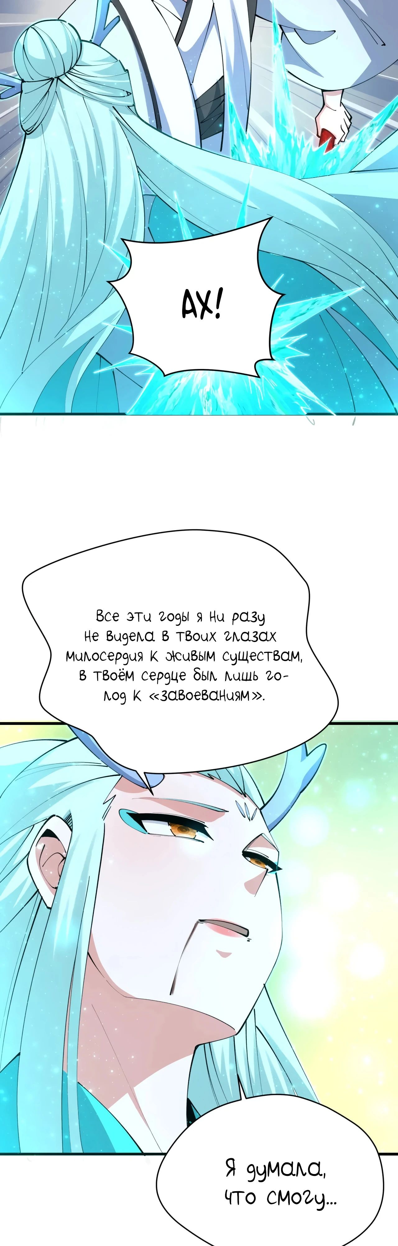 Манга Век Террора - Глава 376 Страница 9