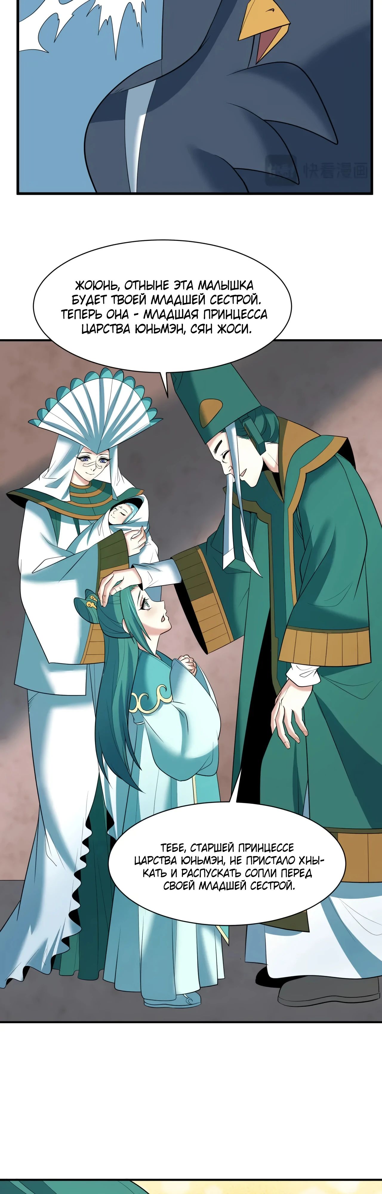 Манга Век Террора - Глава 376 Страница 41