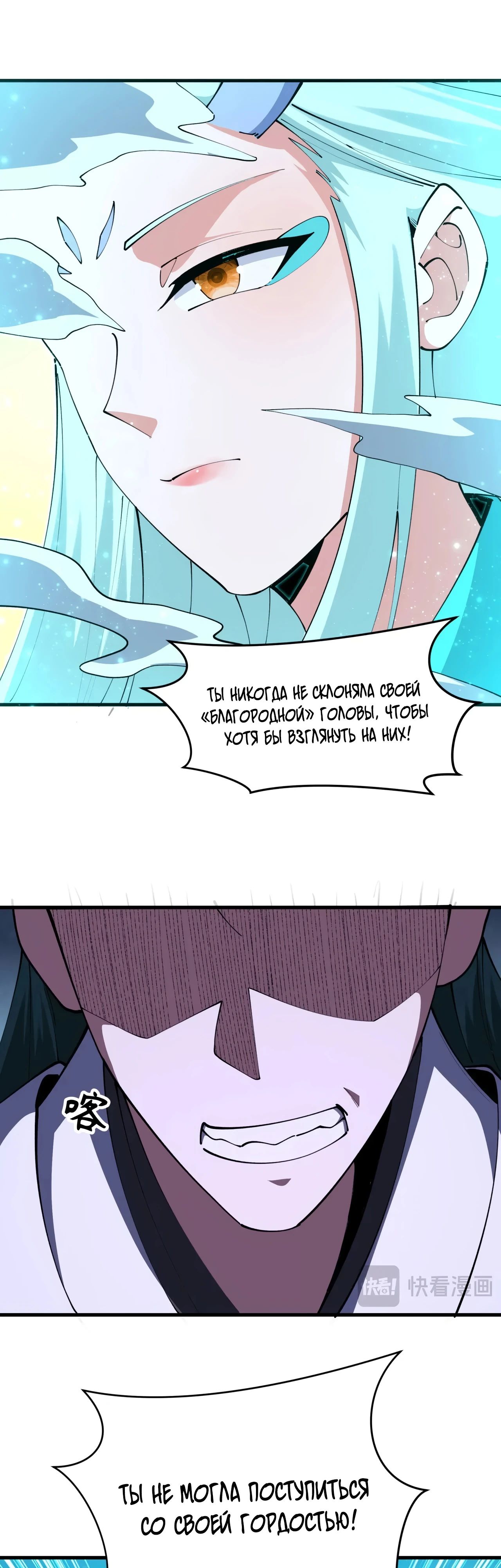 Манга Век Террора - Глава 376 Страница 7