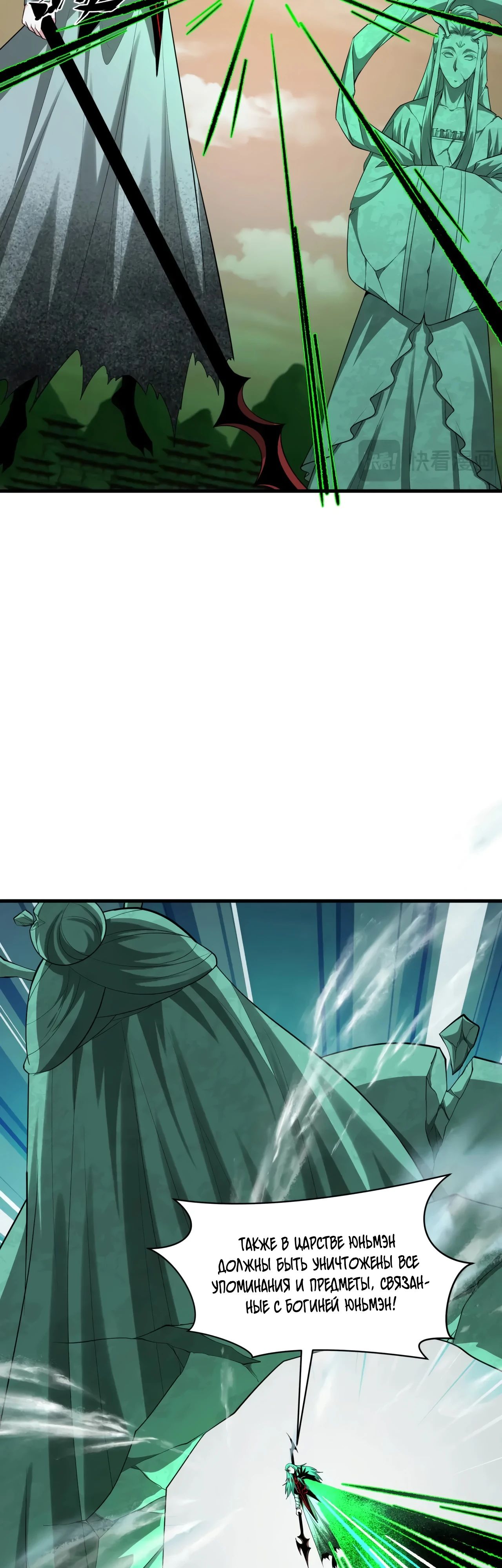 Манга Век Террора - Глава 376 Страница 35