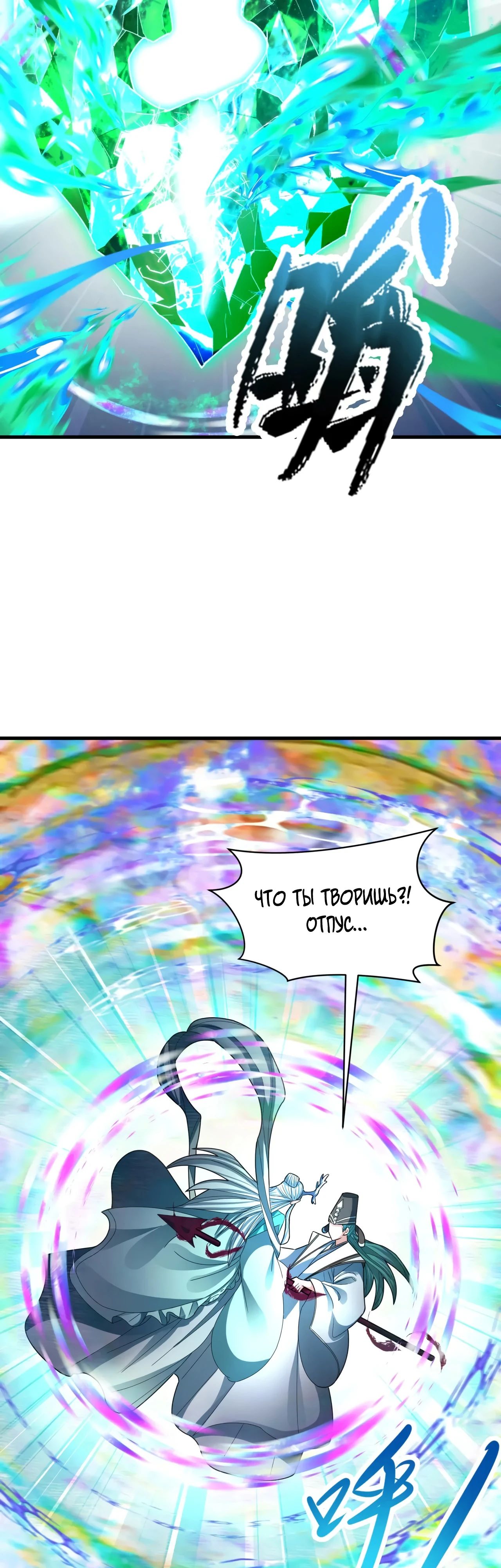 Манга Век Террора - Глава 376 Страница 16