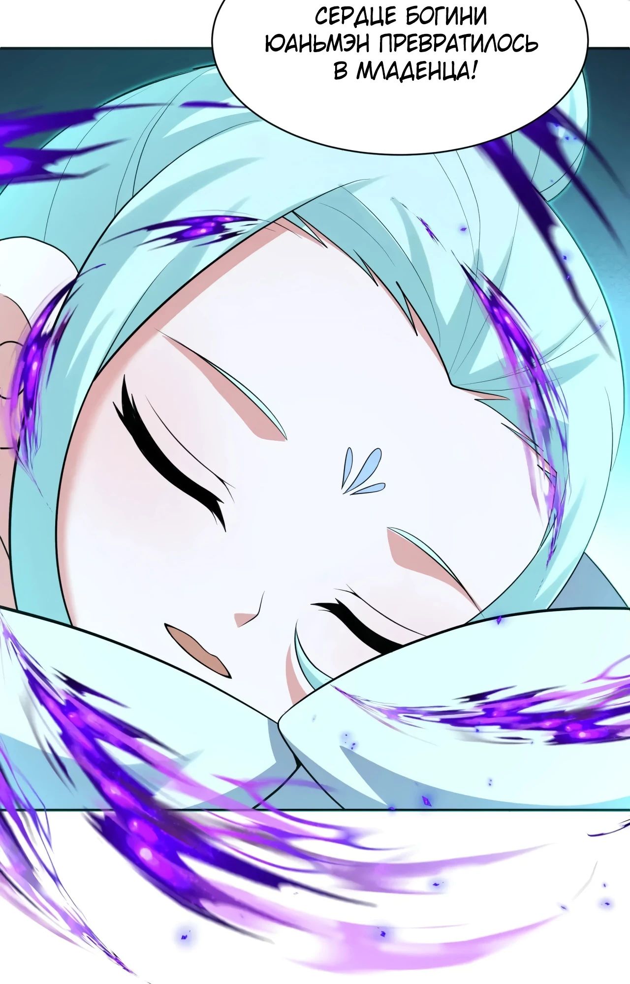 Манга Век Террора - Глава 376 Страница 26