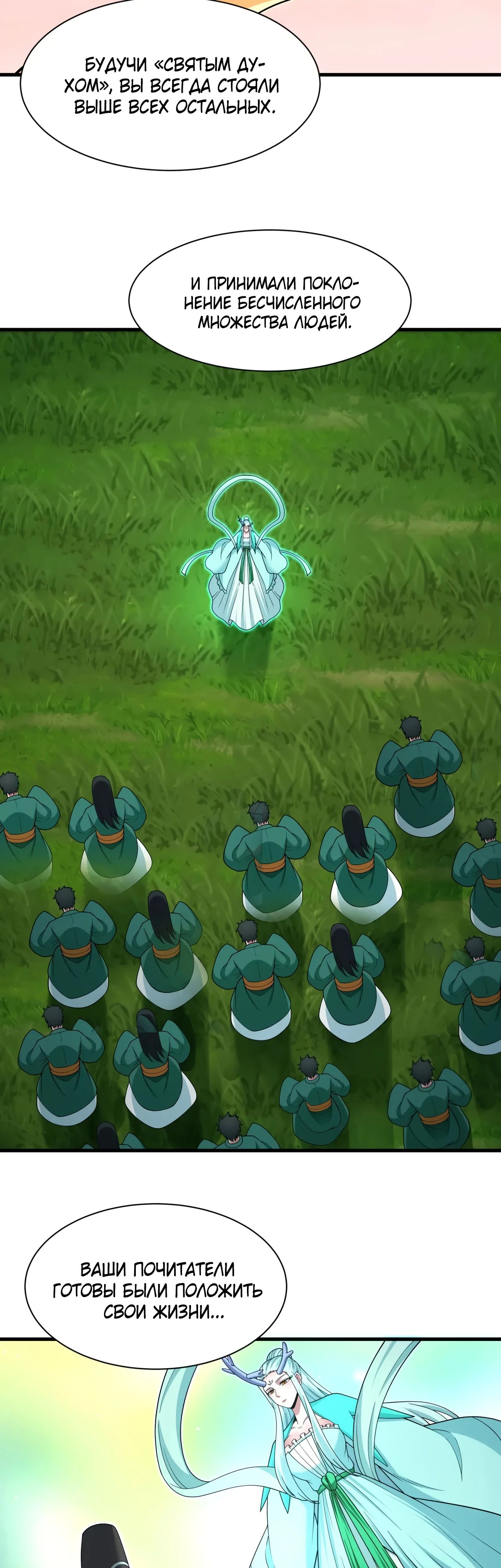 Манга Век Террора - Глава 376 Страница 4