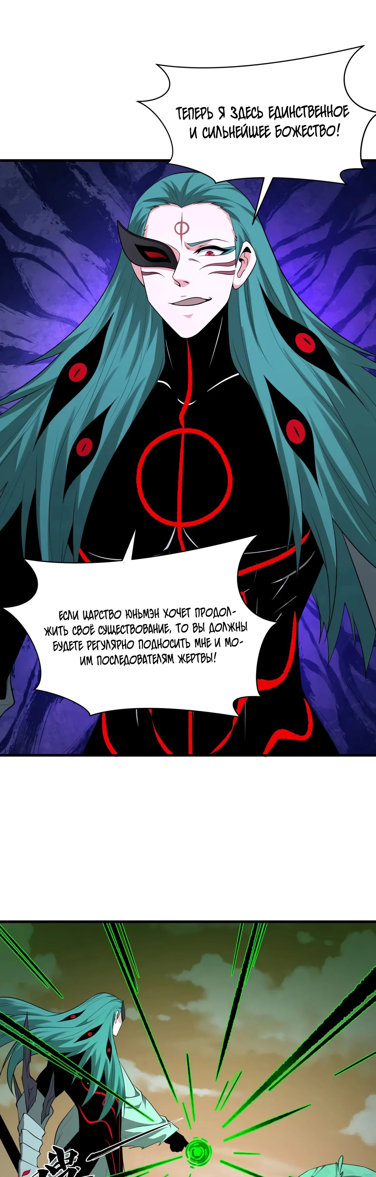 Манга Век Террора - Глава 376 Страница 34