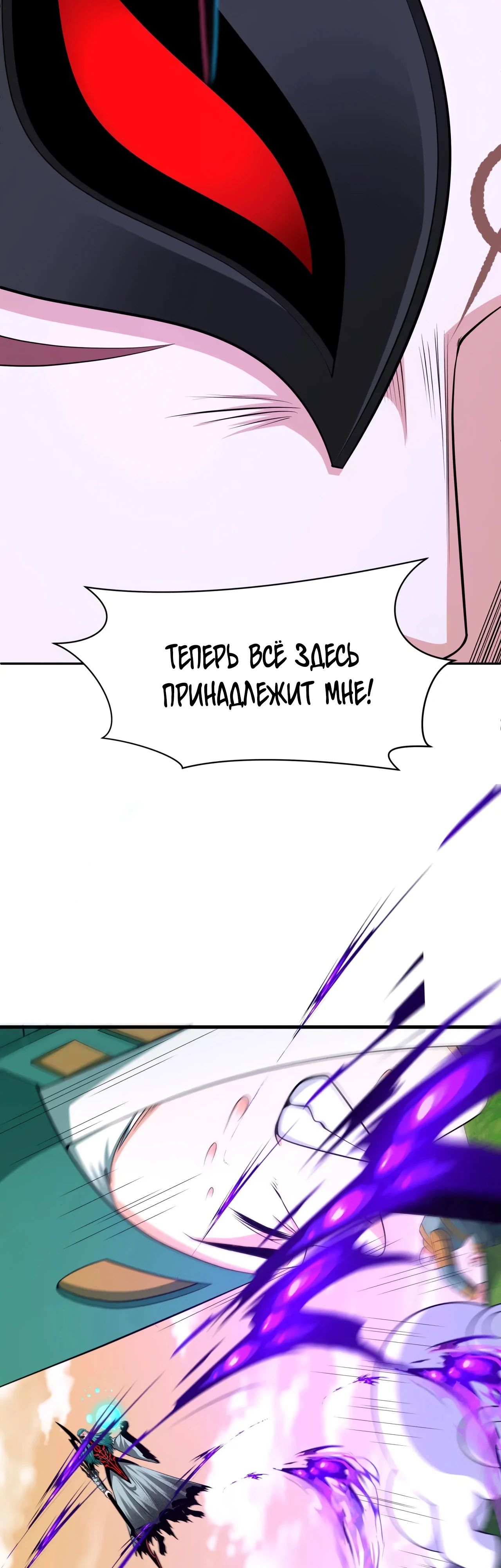 Манга Век Террора - Глава 376 Страница 30