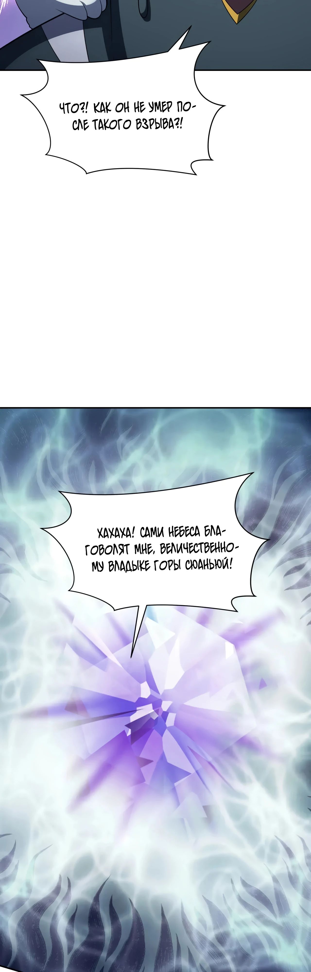 Манга Век Террора - Глава 376 Страница 21