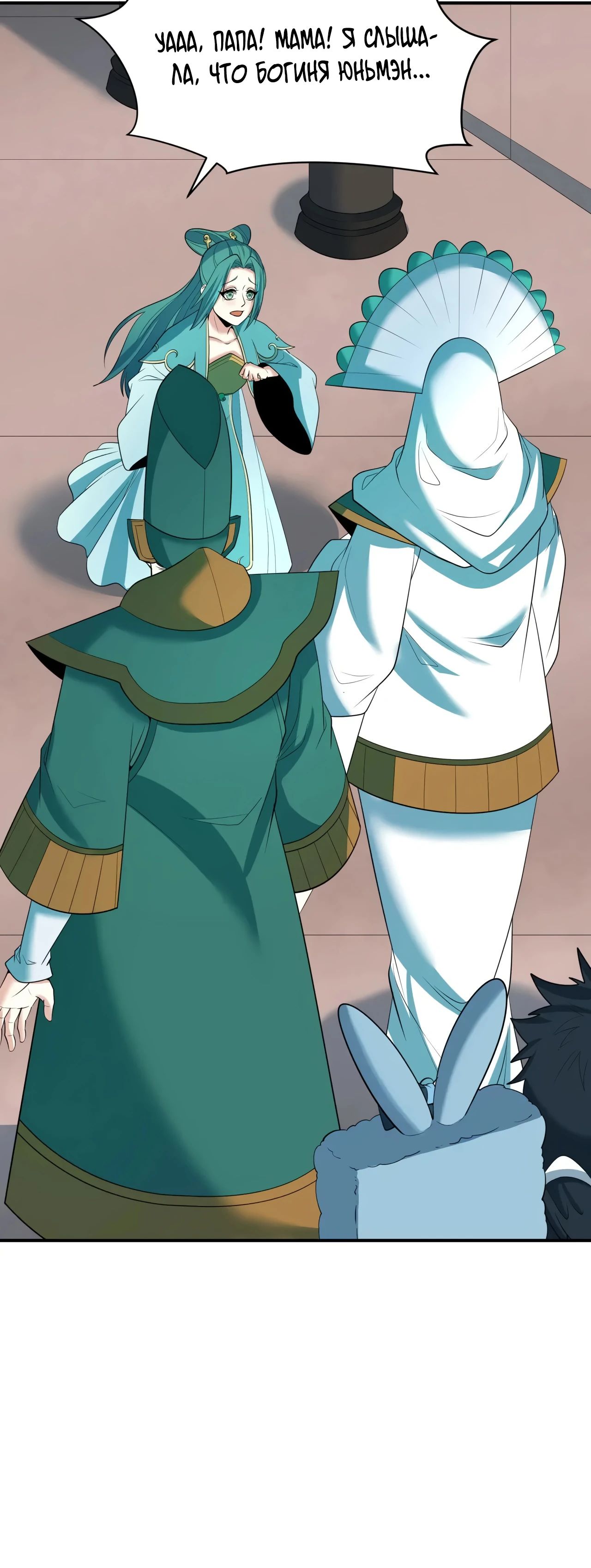 Манга Век Террора - Глава 376 Страница 39