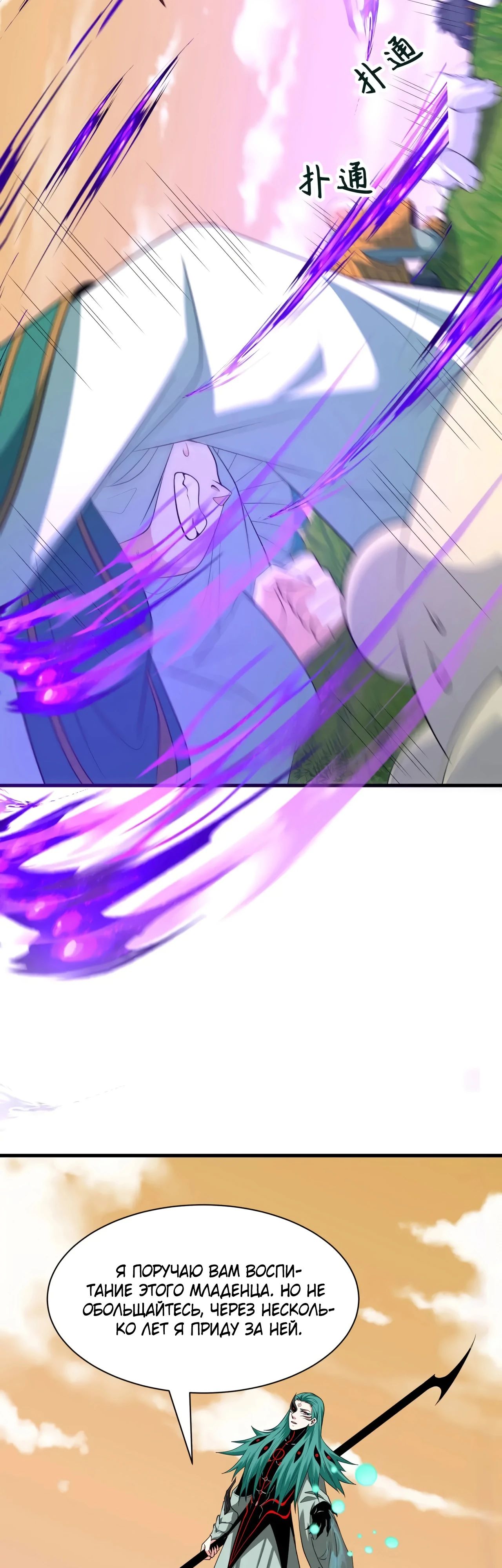 Манга Век Террора - Глава 376 Страница 31