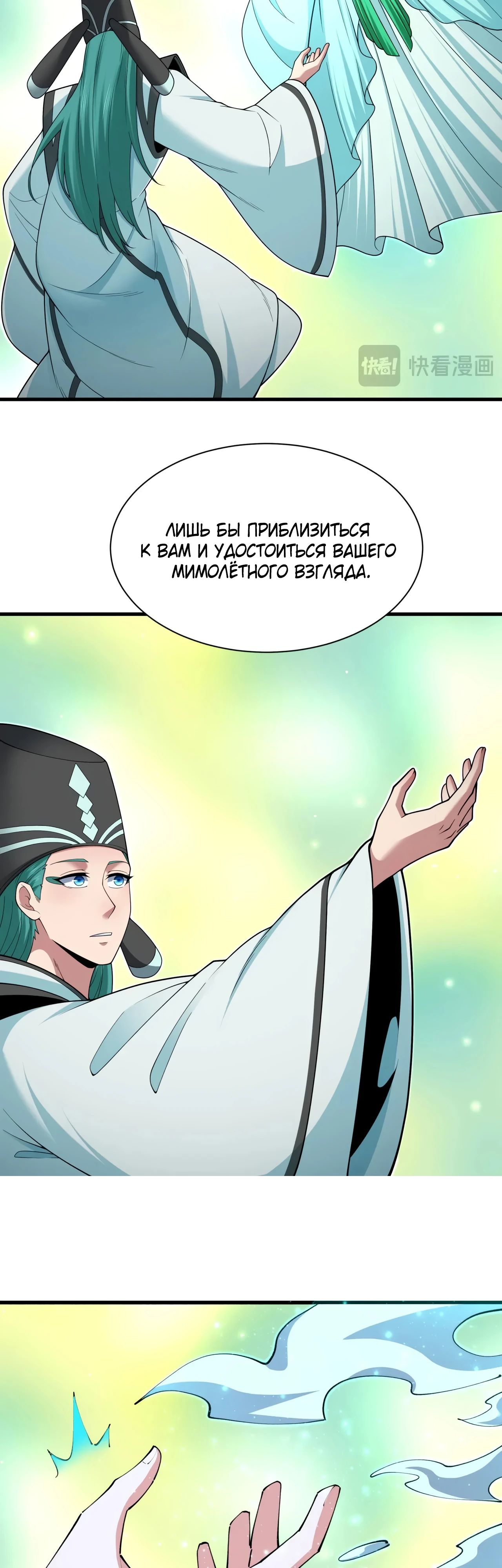 Манга Век Террора - Глава 376 Страница 5