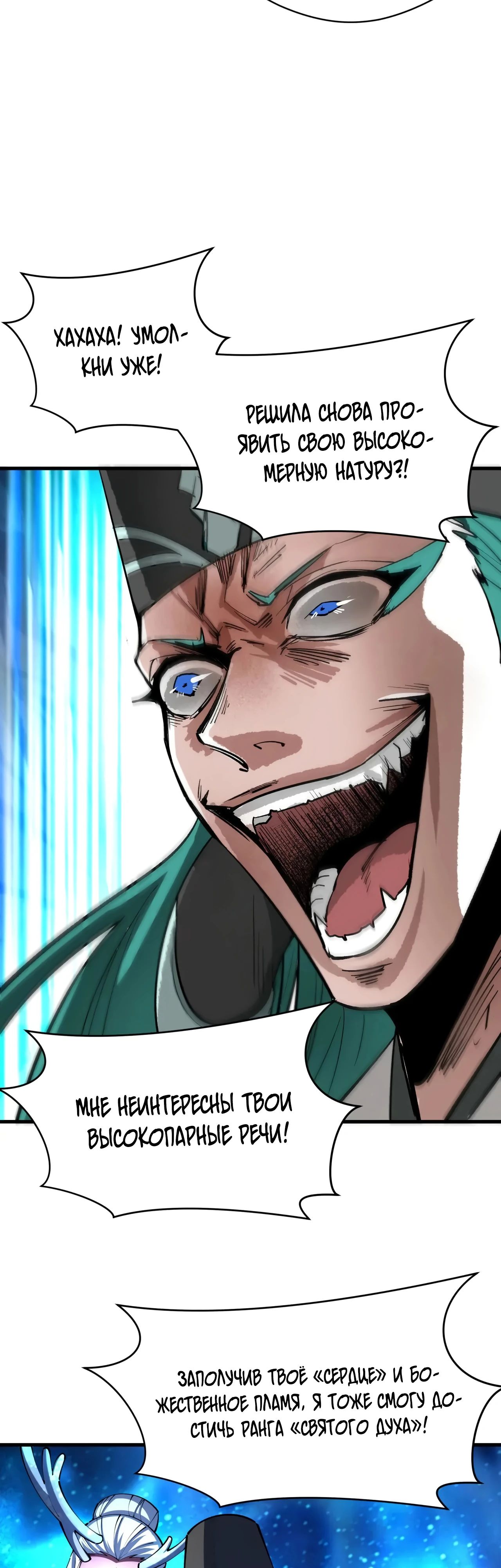 Манга Век Террора - Глава 376 Страница 10