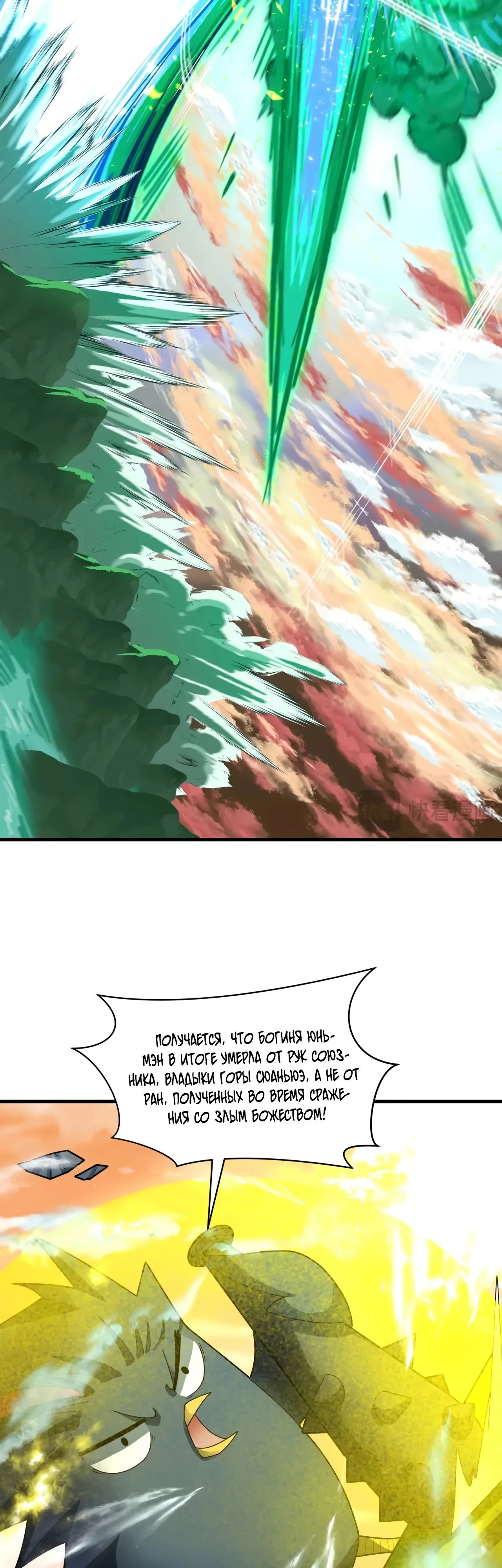 Манга Век Террора - Глава 376 Страница 18