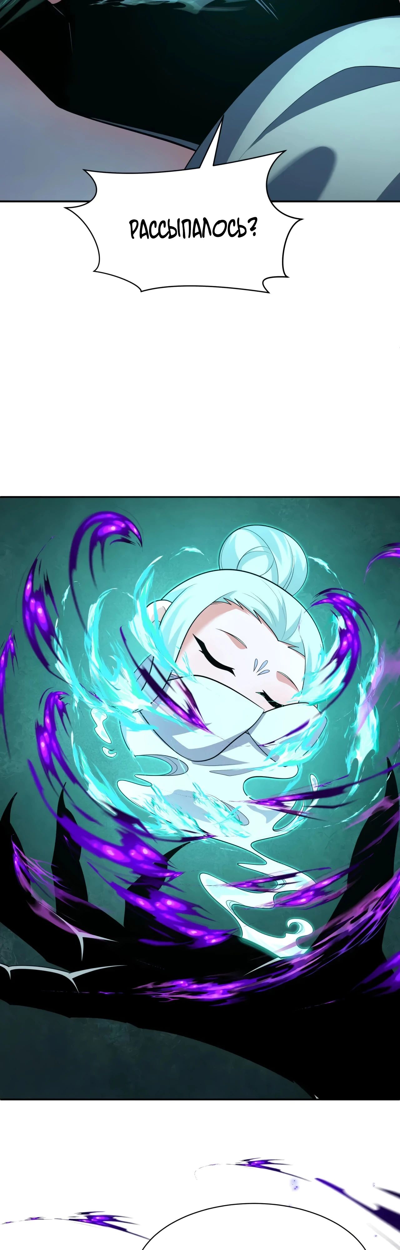 Манга Век Террора - Глава 376 Страница 25