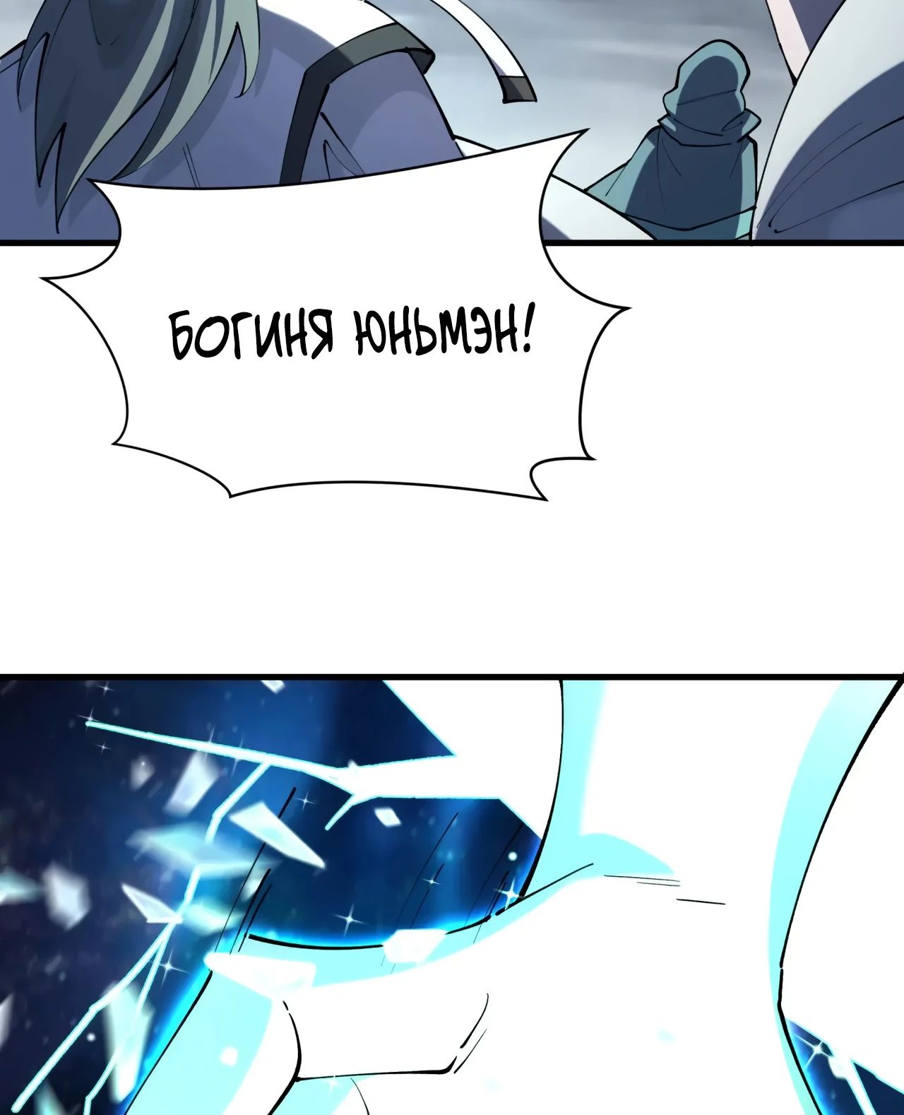 Манга Век Террора - Глава 376 Страница 13