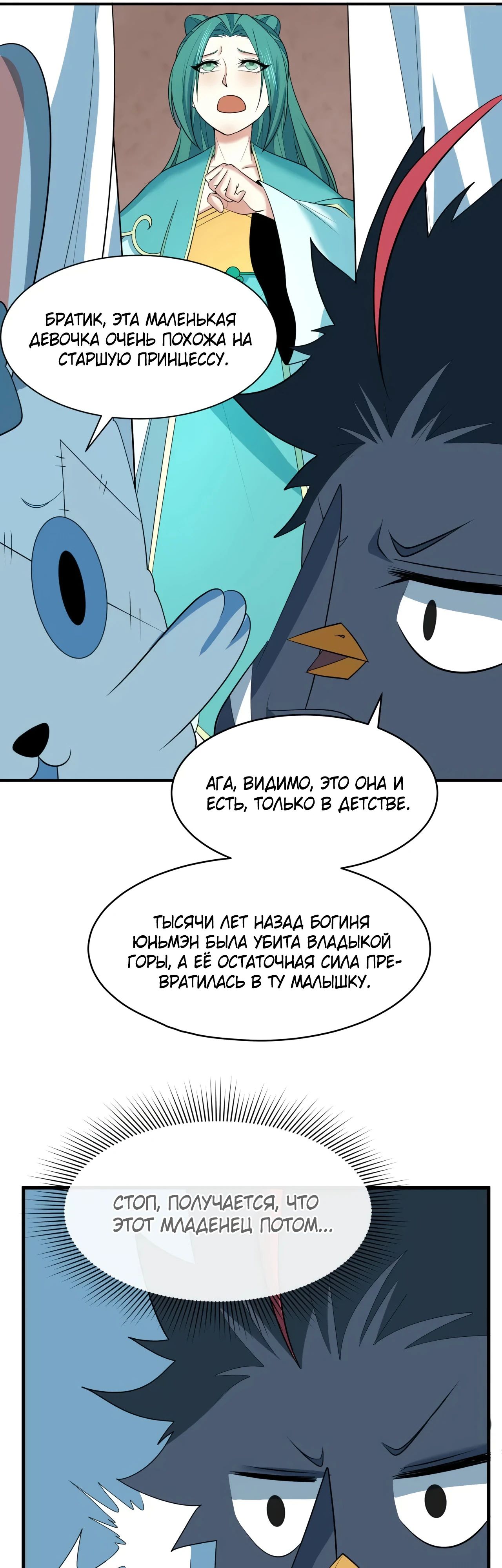 Манга Век Террора - Глава 376 Страница 40