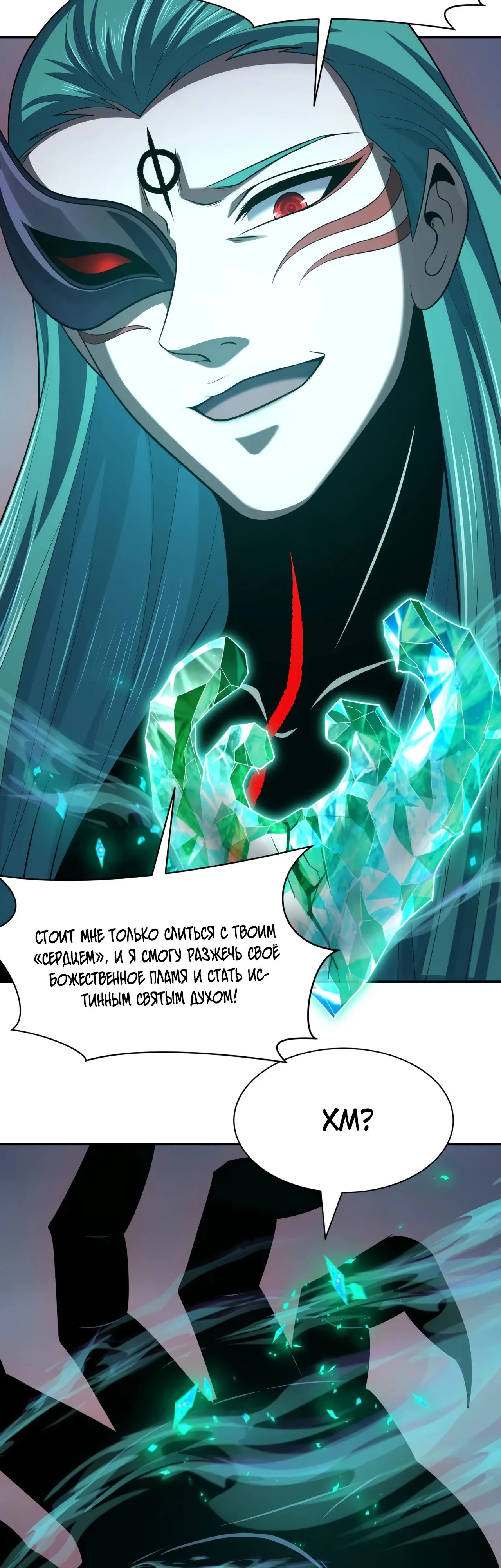 Манга Век Террора - Глава 376 Страница 24