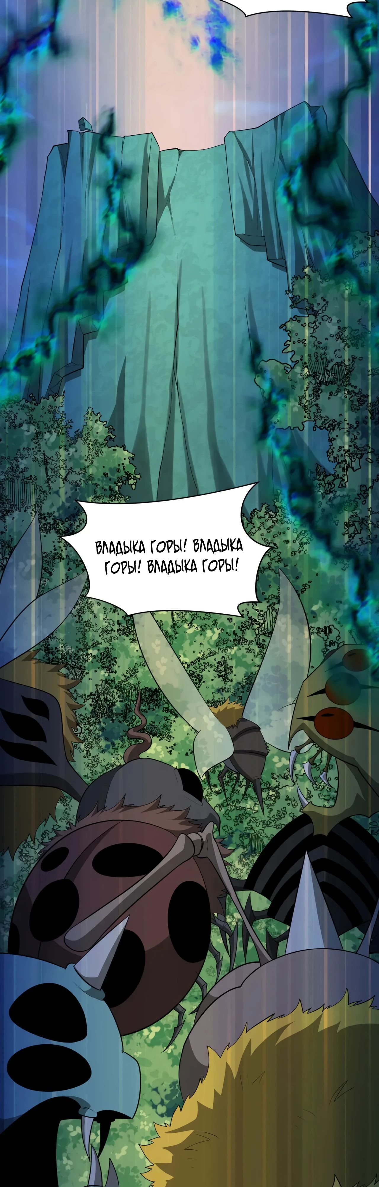 Манга Век Террора - Глава 376 Страница 37