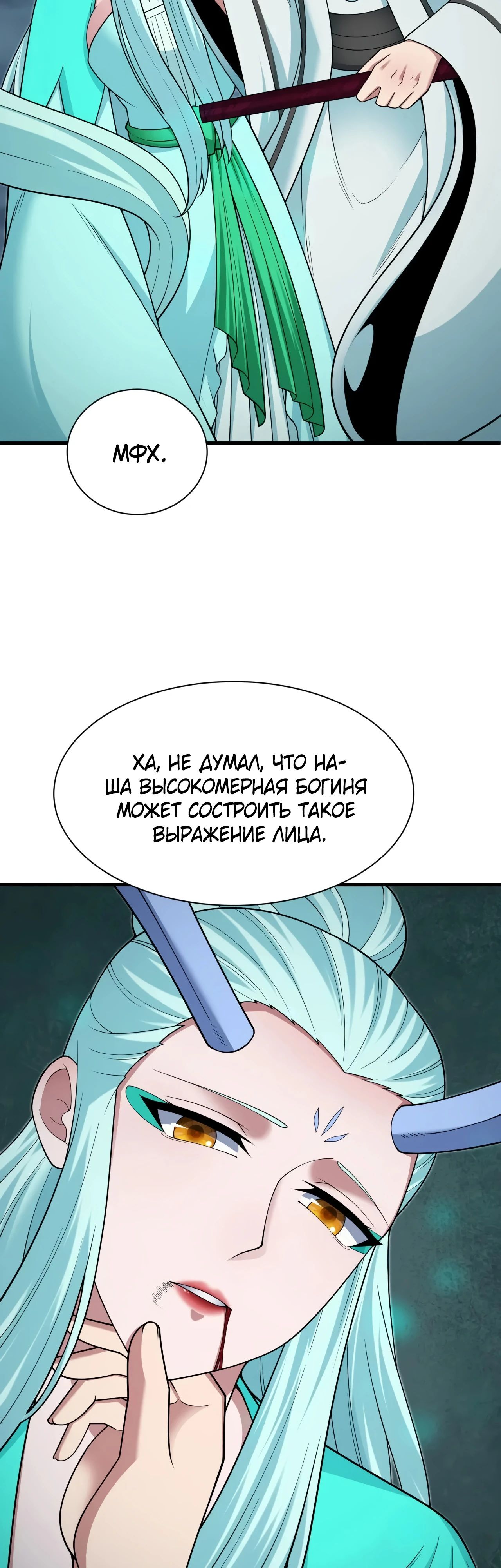 Манга Век Террора - Глава 376 Страница 2