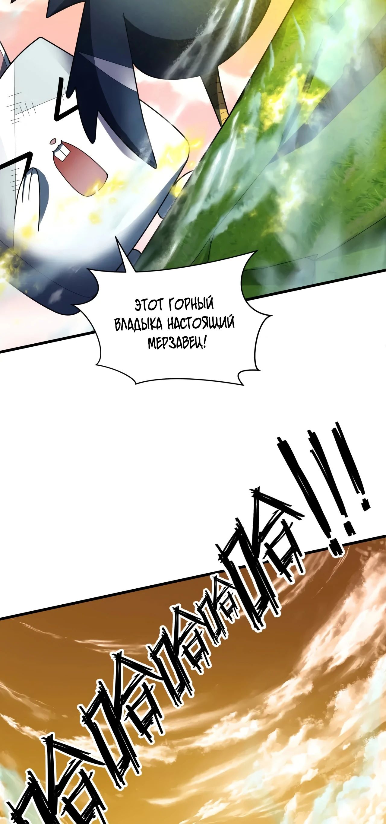 Манга Век Террора - Глава 376 Страница 19