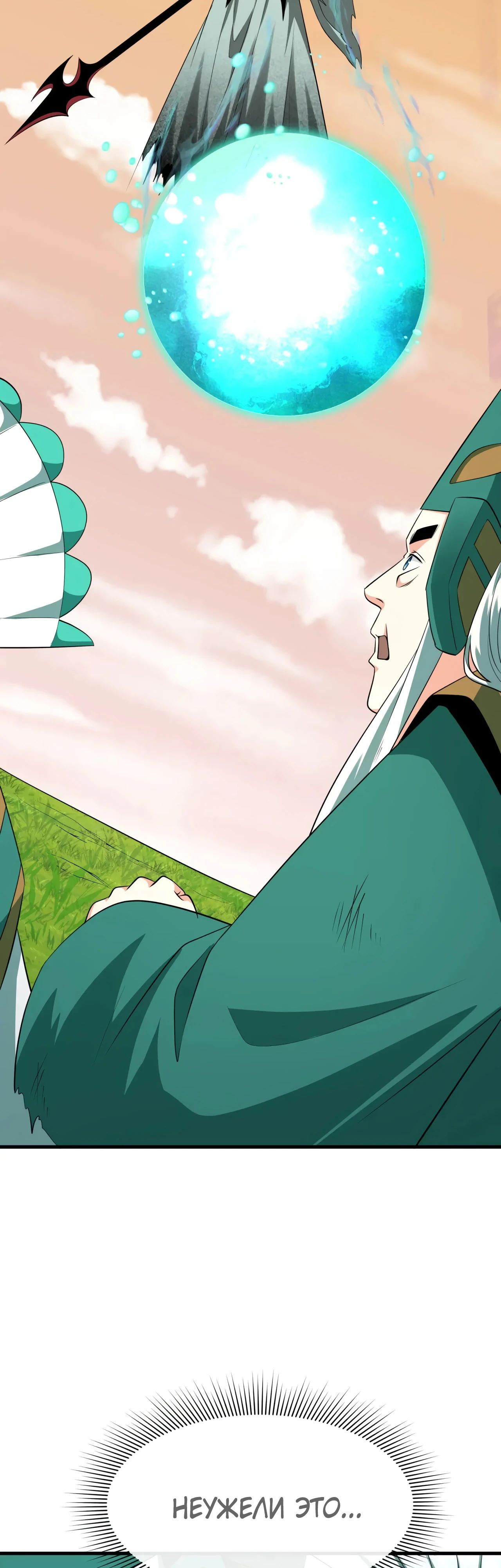 Манга Век Террора - Глава 376 Страница 32