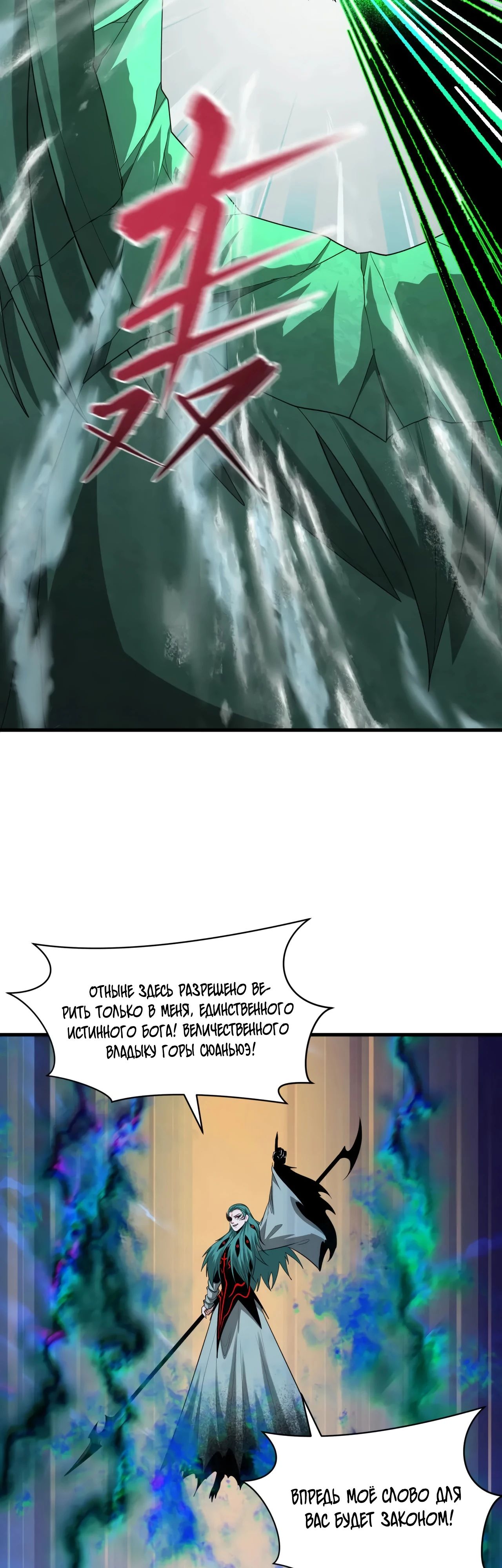 Манга Век Террора - Глава 376 Страница 36