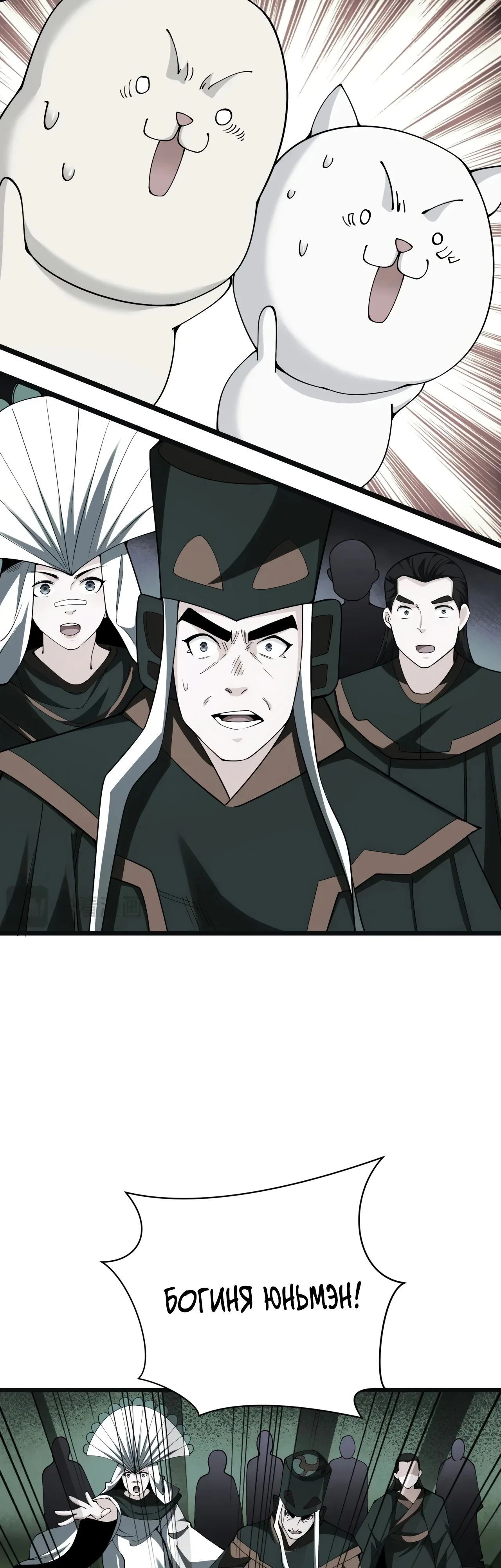 Манга Век Террора - Глава 375 Страница 38