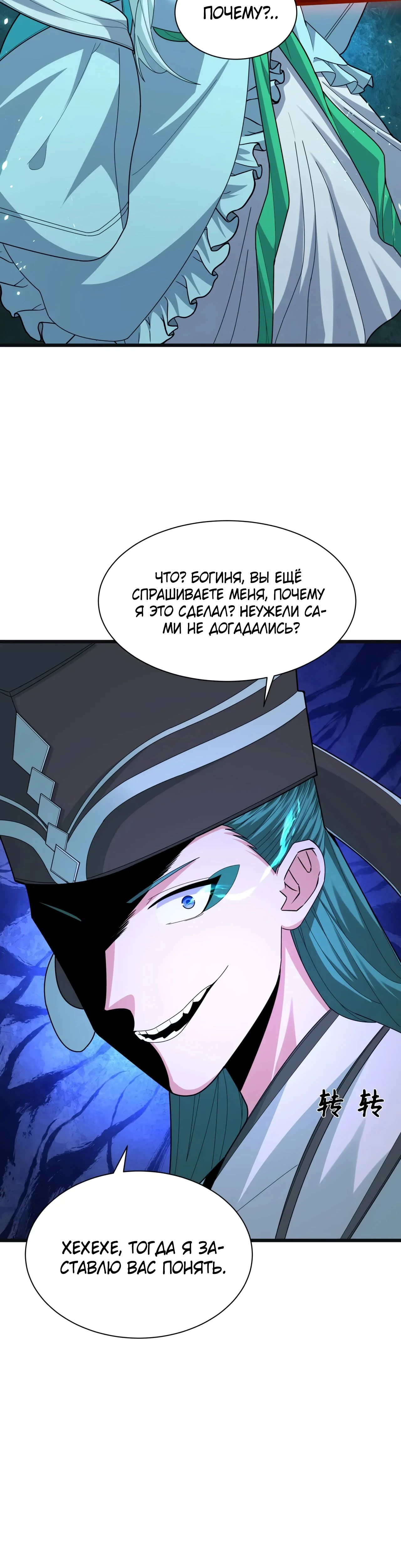 Манга Век Террора - Глава 375 Страница 44