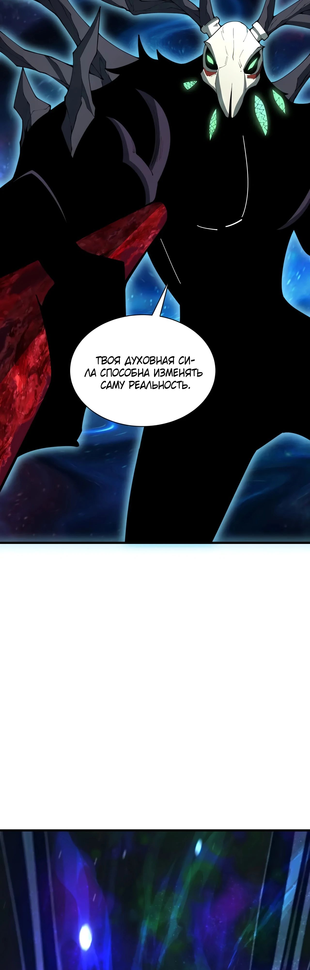 Манга Век Террора - Глава 375 Страница 11