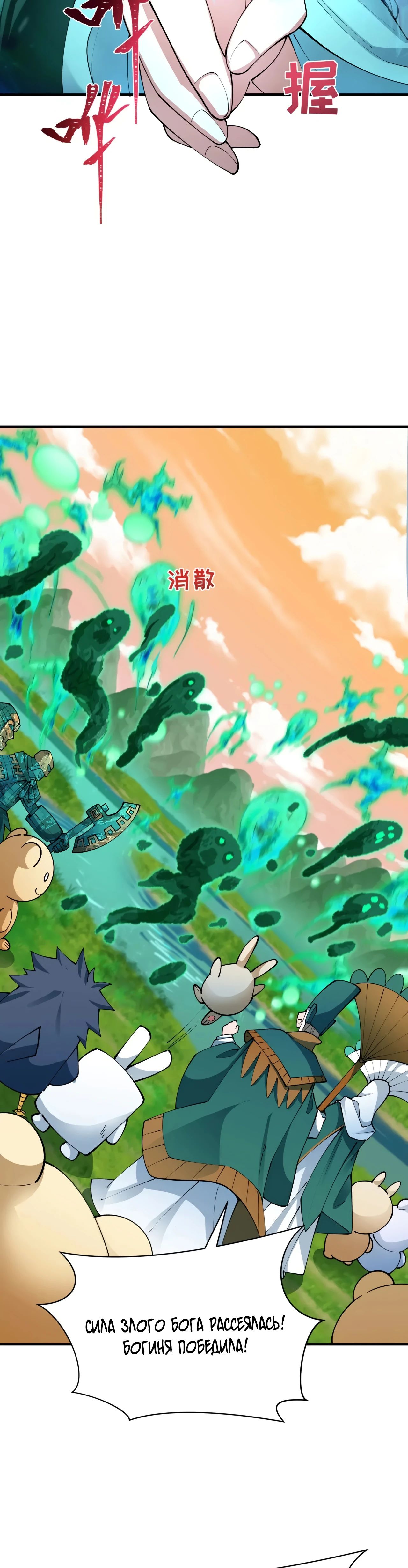 Манга Век Террора - Глава 375 Страница 19