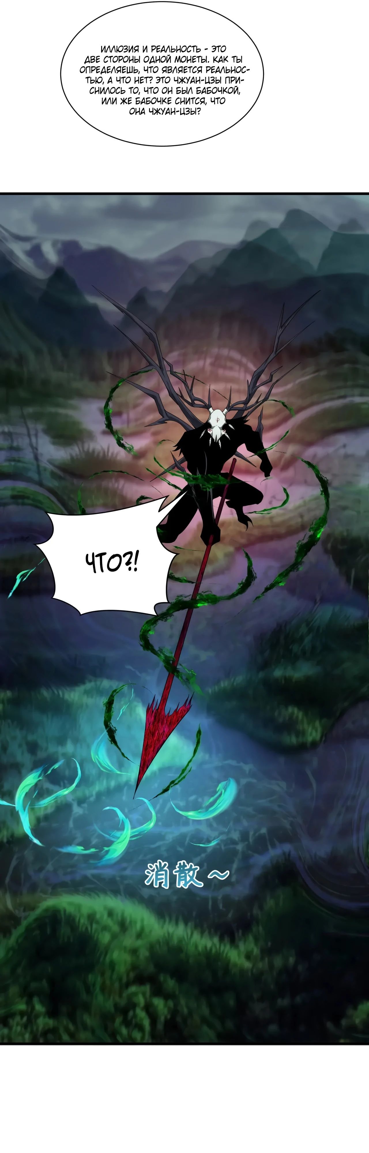 Манга Век Террора - Глава 375 Страница 9