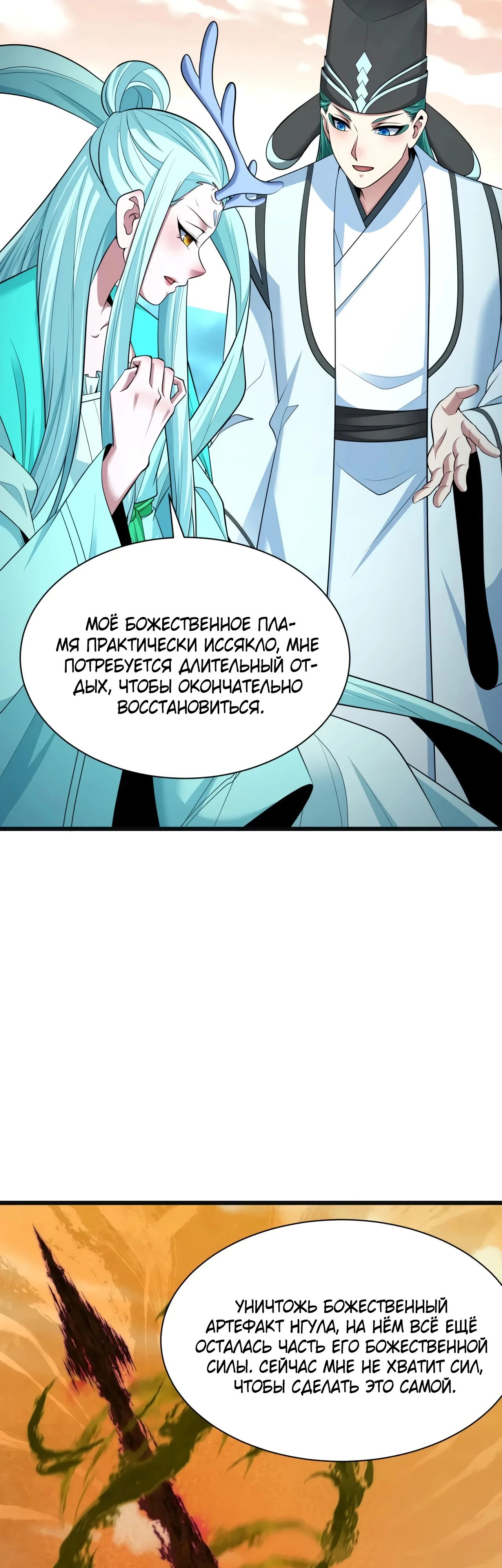 Манга Век Террора - Глава 375 Страница 33