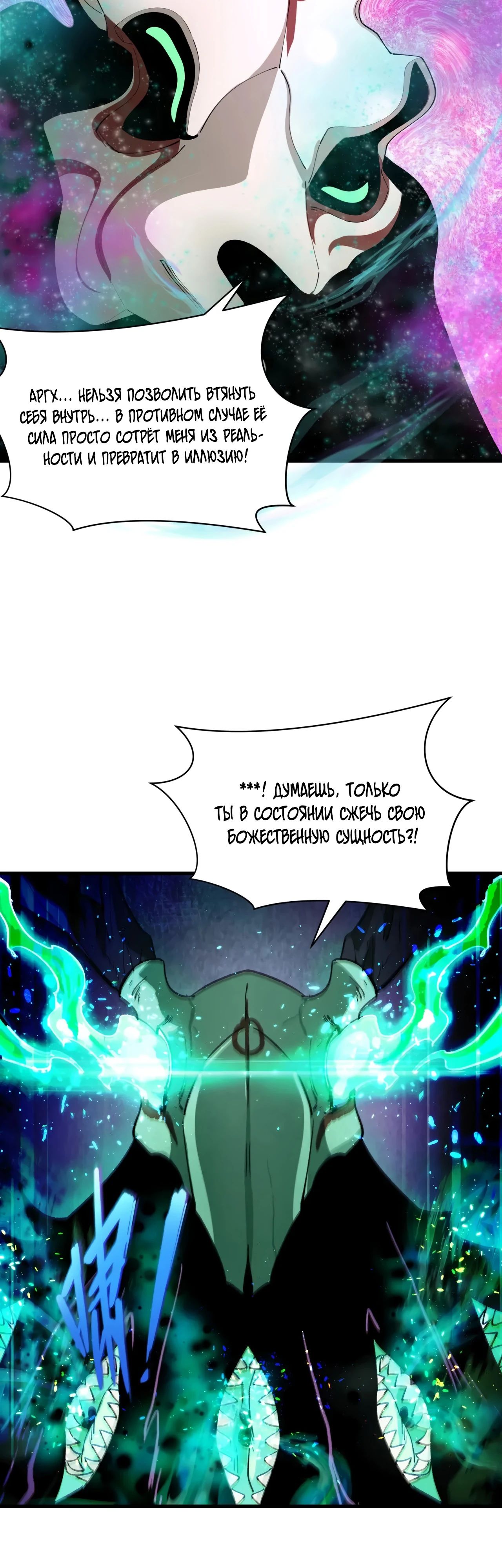 Манга Век Террора - Глава 375 Страница 16