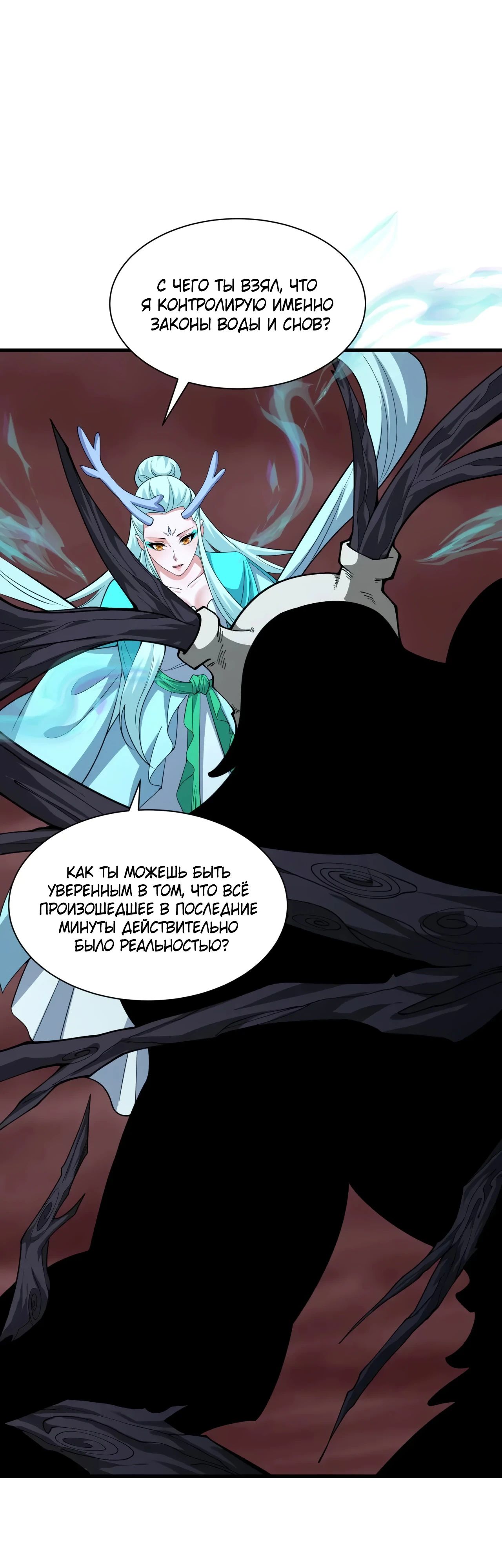 Манга Век Террора - Глава 375 Страница 8