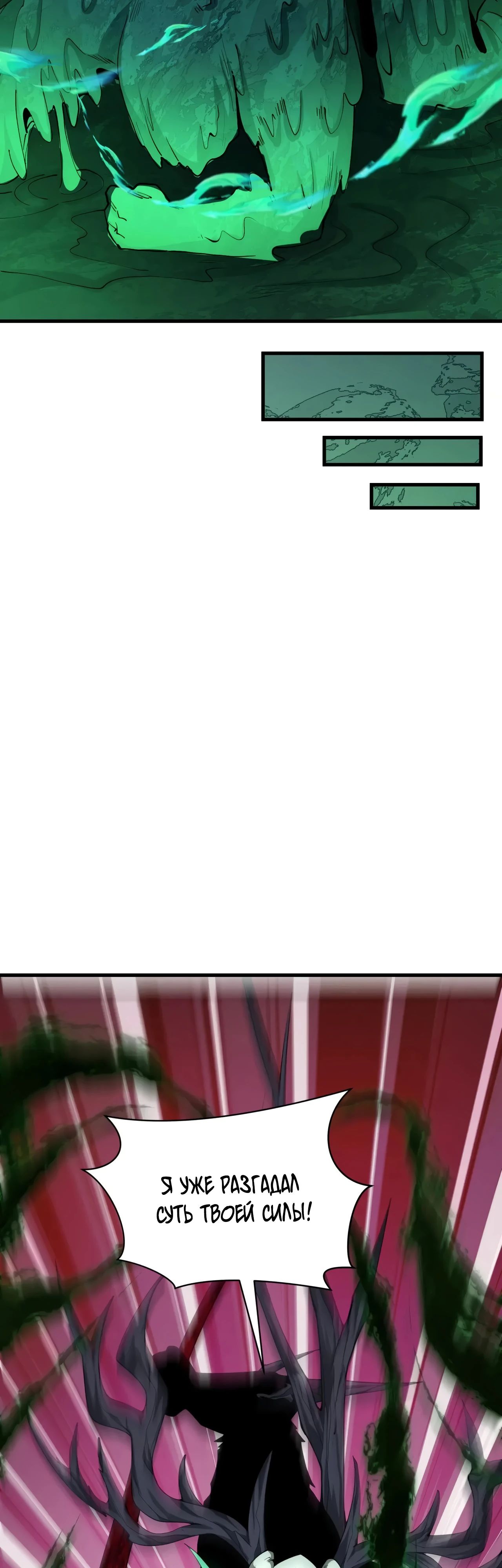 Манга Век Террора - Глава 375 Страница 5