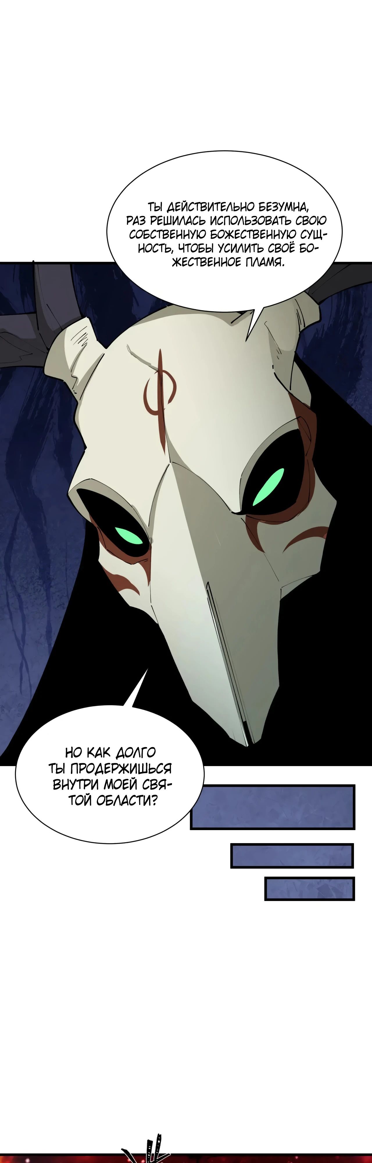 Манга Век Террора - Глава 375 Страница 2