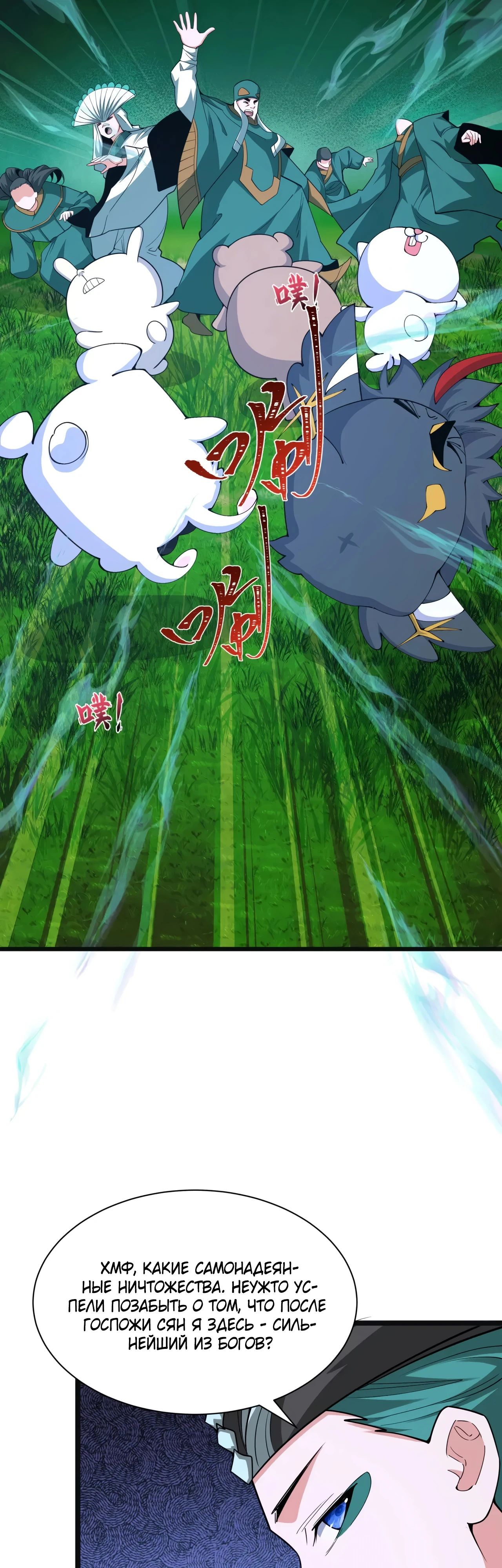 Манга Век Террора - Глава 375 Страница 41