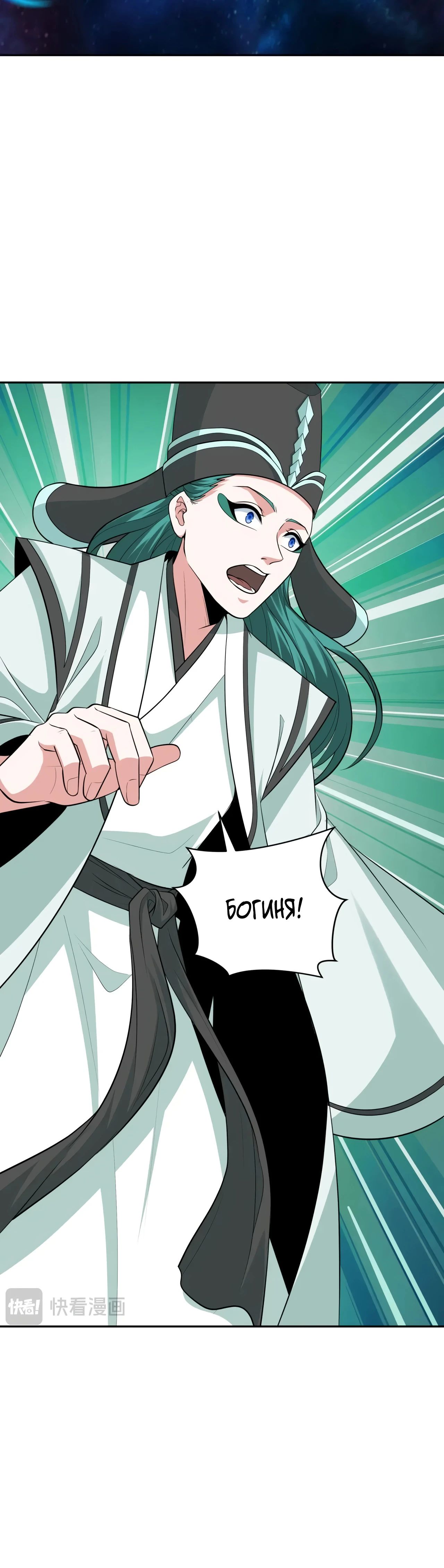 Манга Век Террора - Глава 375 Страница 31