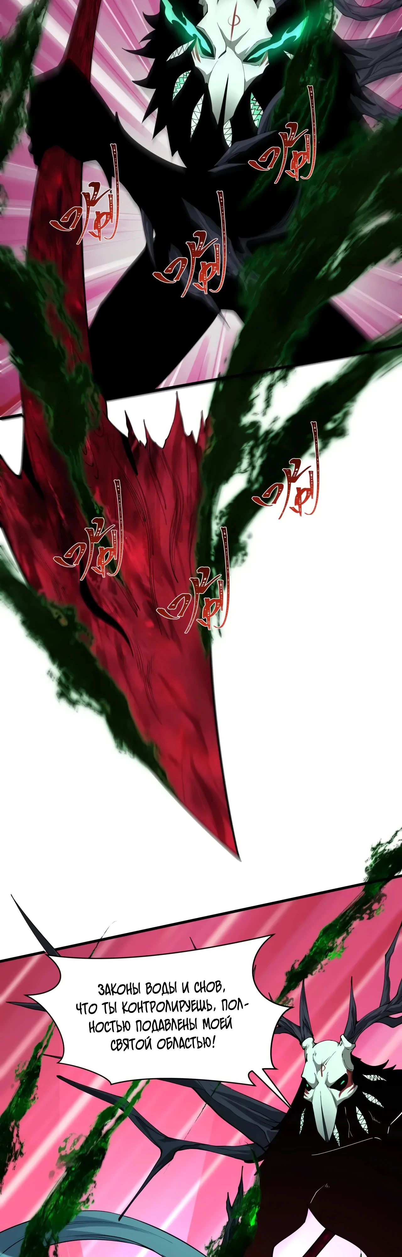 Манга Век Террора - Глава 375 Страница 6