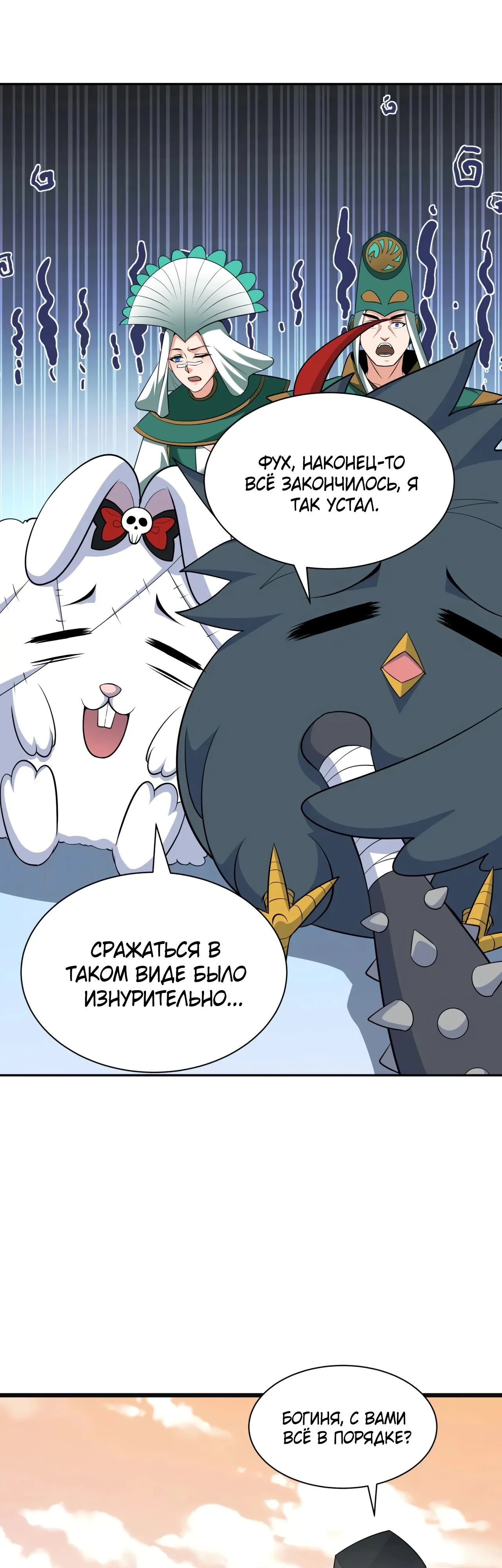 Манга Век Террора - Глава 375 Страница 32