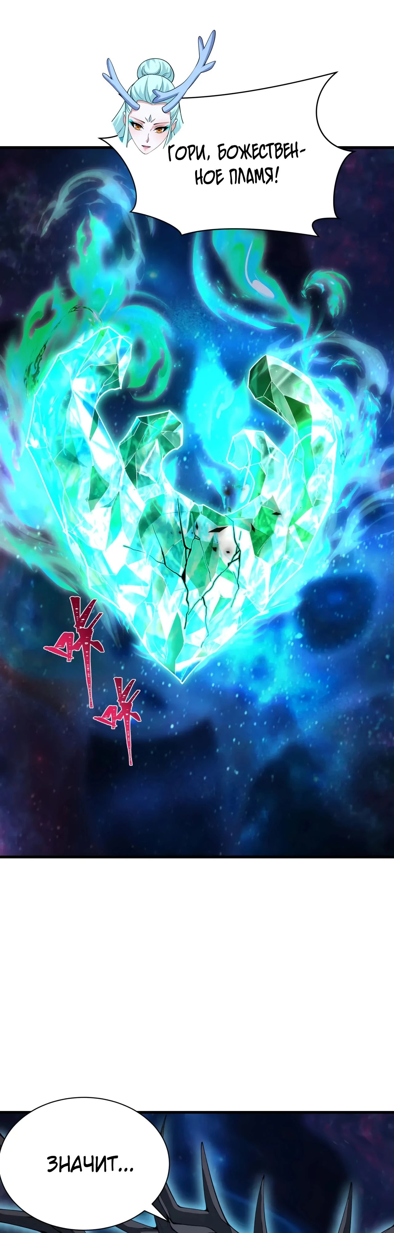 Манга Век Террора - Глава 375 Страница 10