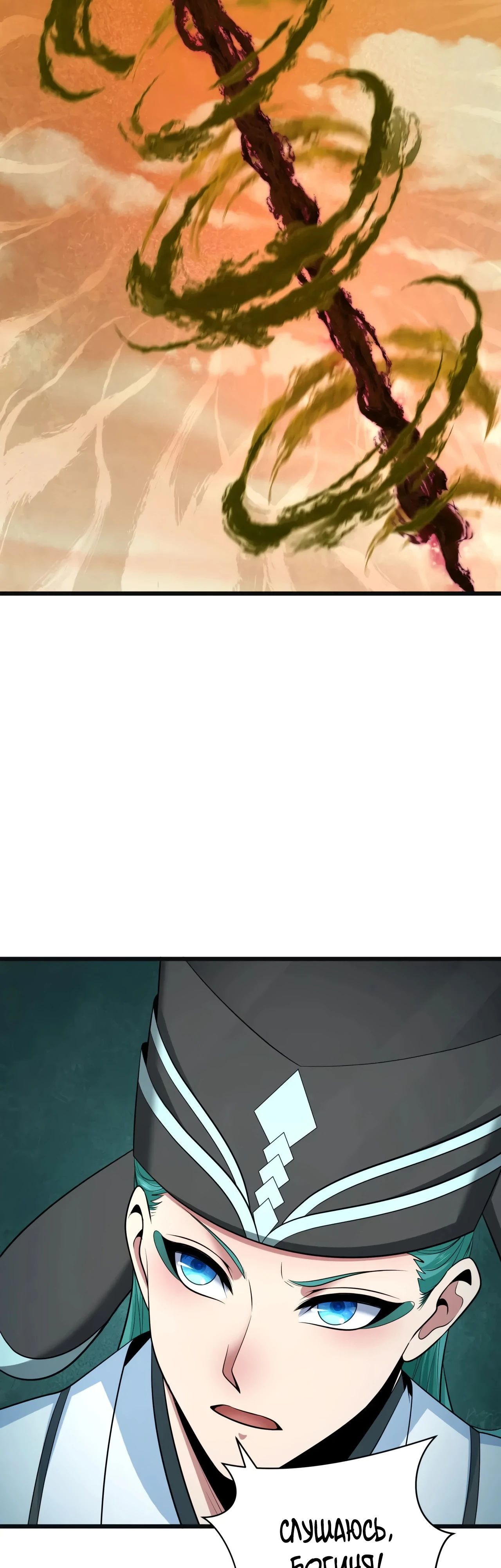 Манга Век Террора - Глава 375 Страница 34