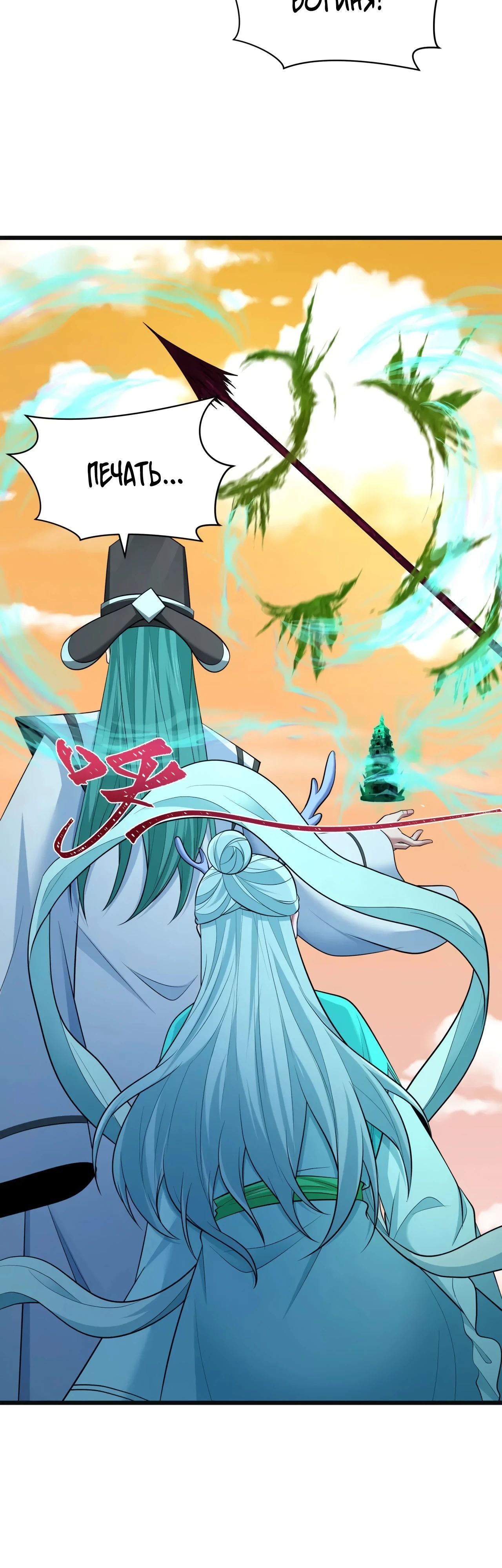 Манга Век Террора - Глава 375 Страница 35