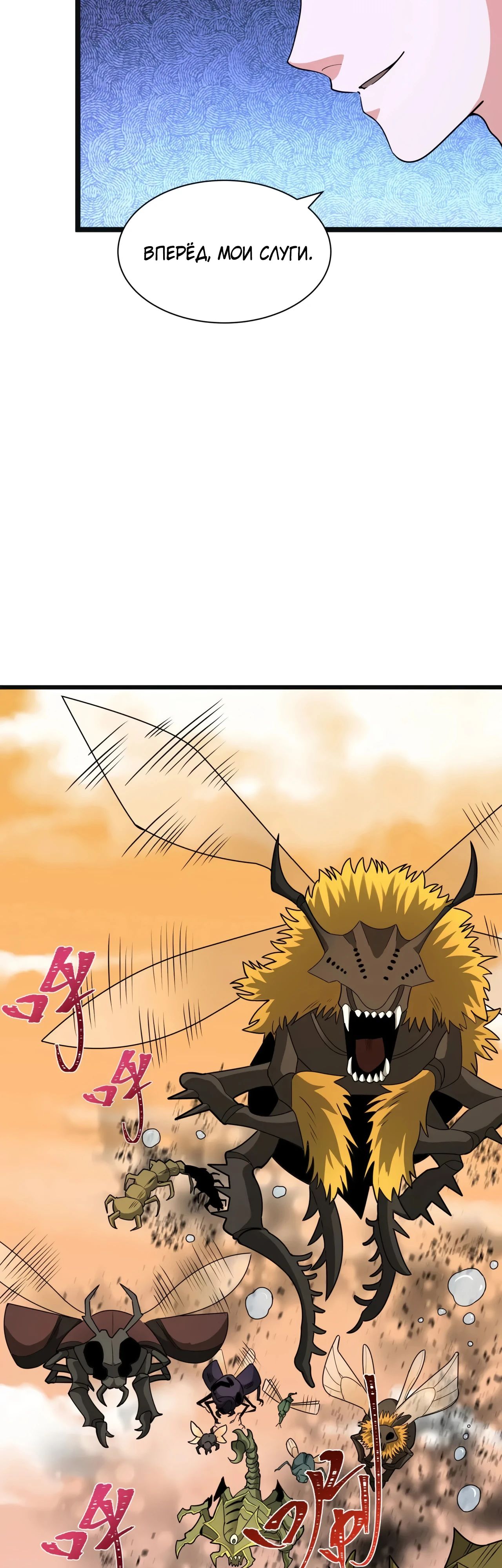 Манга Век Террора - Глава 375 Страница 42