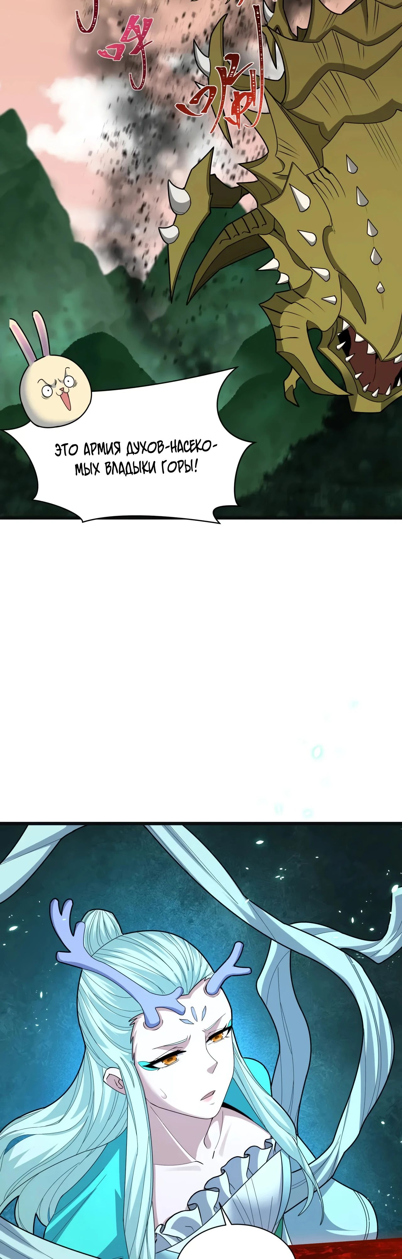 Манга Век Террора - Глава 375 Страница 43