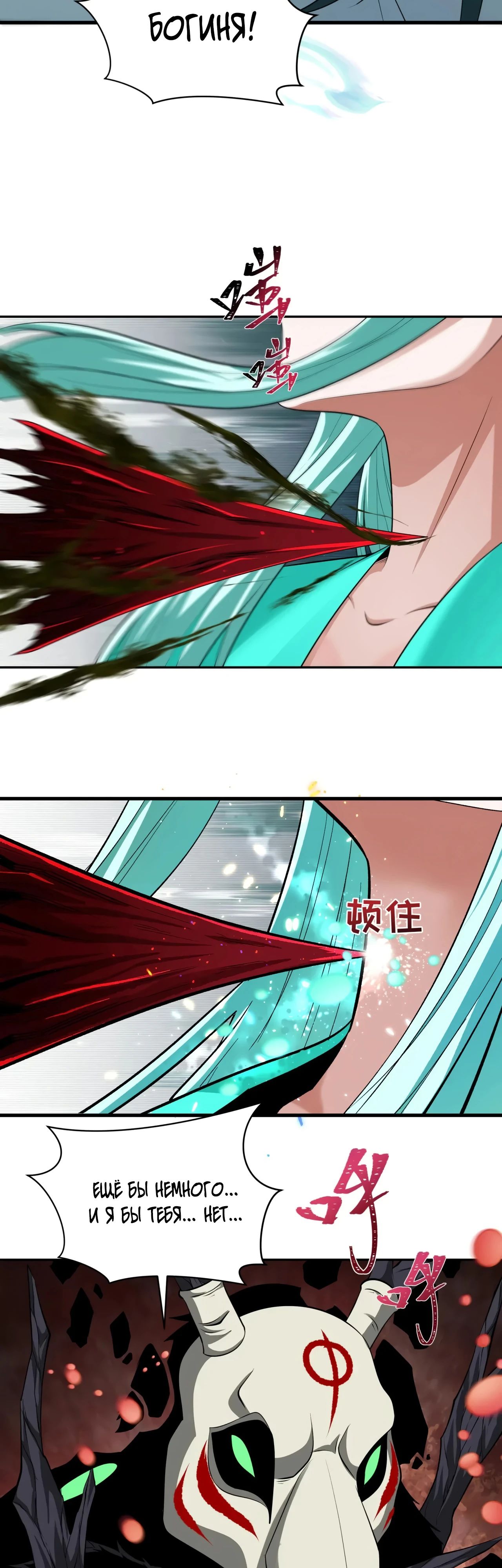 Манга Век Террора - Глава 375 Страница 28