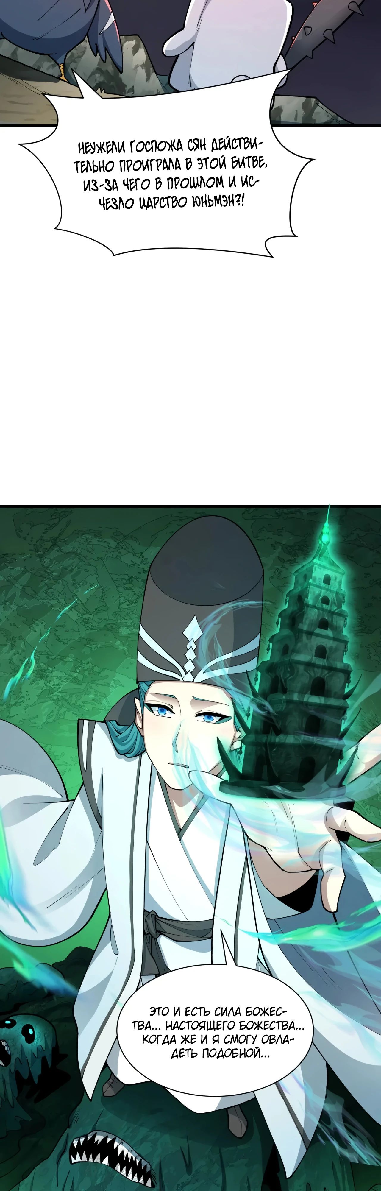 Манга Век Террора - Глава 375 Страница 4