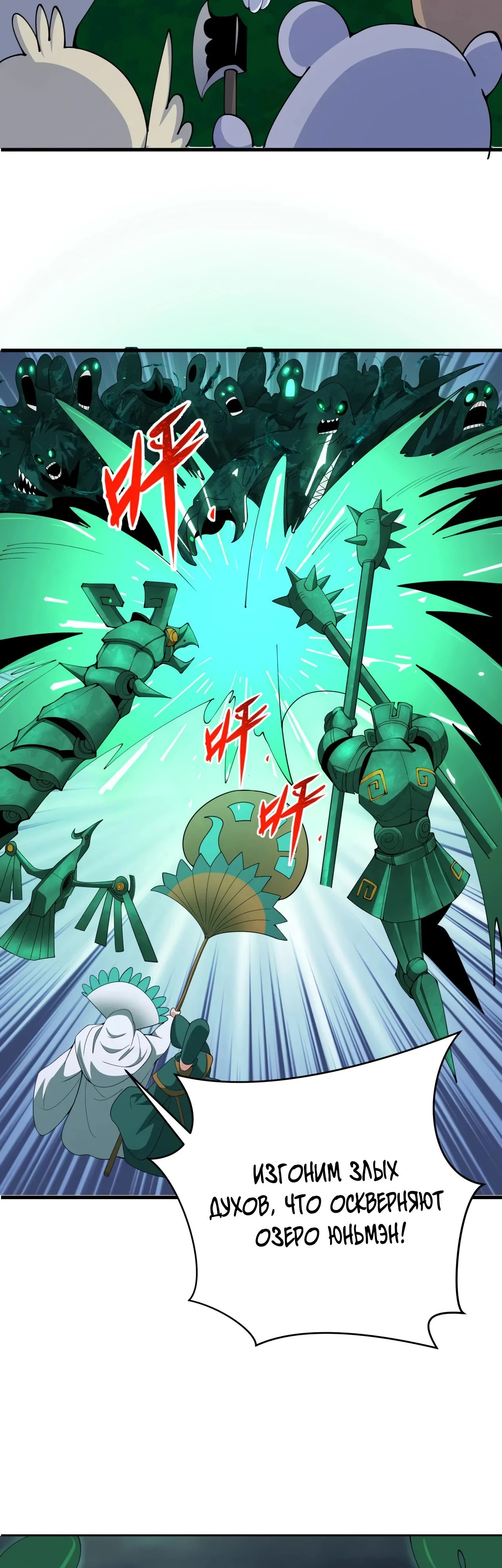 Манга Век Террора - Глава 374 Страница 12