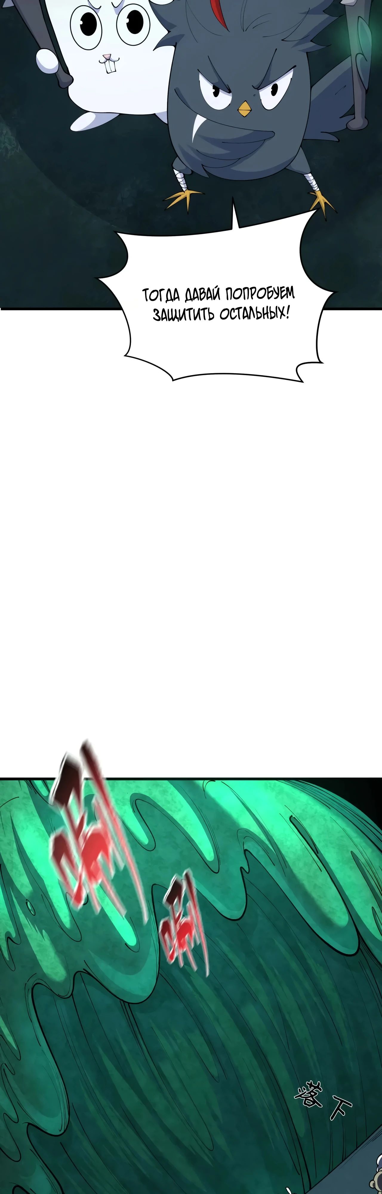 Манга Век Террора - Глава 374 Страница 14