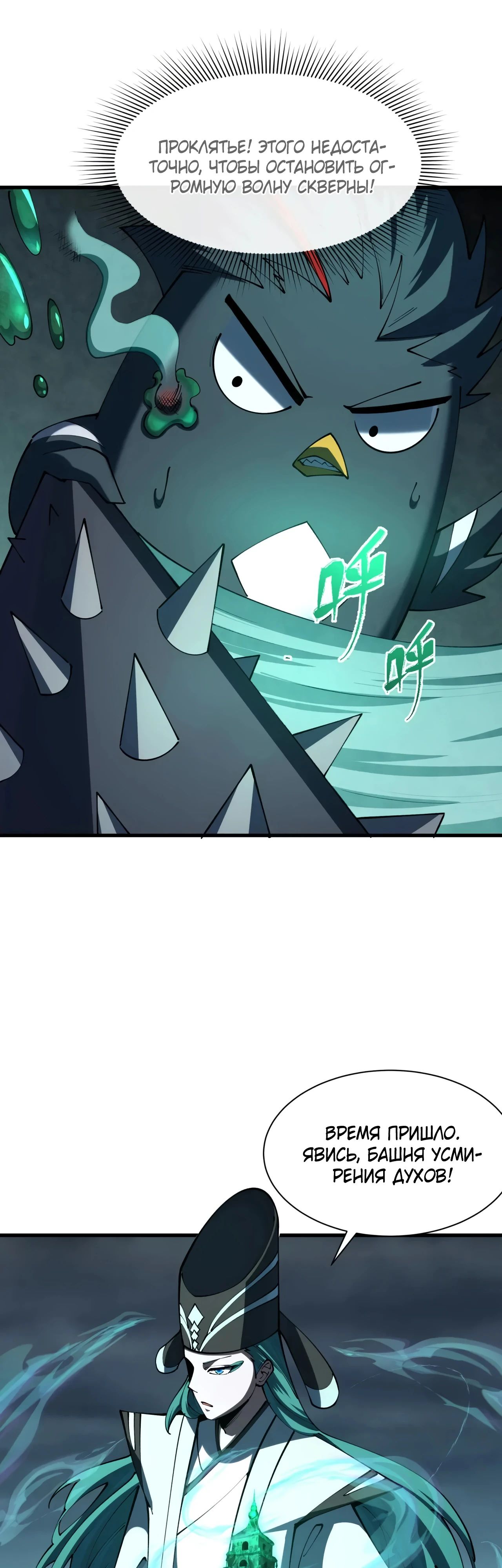 Манга Век Террора - Глава 374 Страница 17